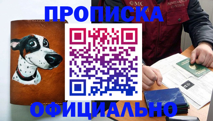 прописка для военкомата в Кирсанове