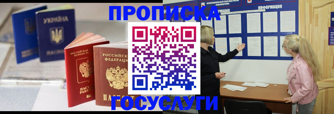 прописка регистрация в Кирсанове